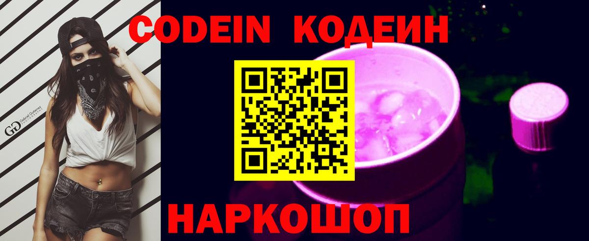 Codein напиток Lean (лин)  Кодеиновый сироп Lean напиток Lean (лин)  Обь  Вход с VPN 
