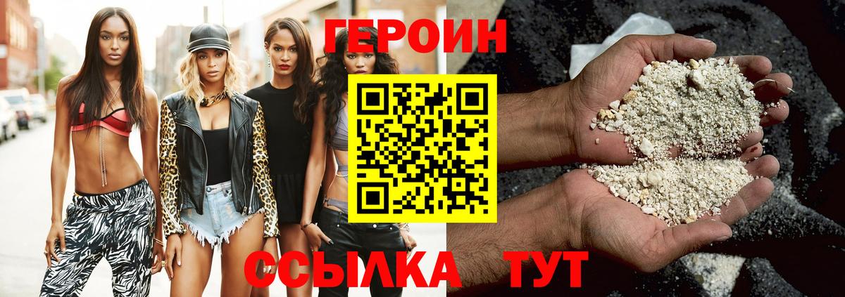 ГЕРОИН хмурый Обь